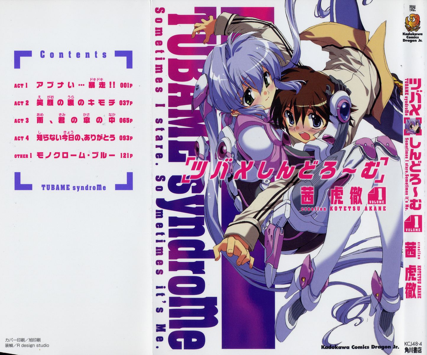 Tsubame Syndrome-Volume 1 Chapter 1