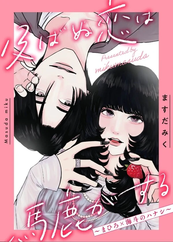 Oyobanu Koi wa Baka ga suru